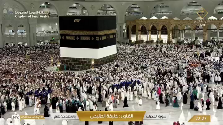 Watch Al Quran Al Kareem TV